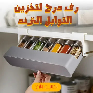 Spice Rack Drawer Organizer 3