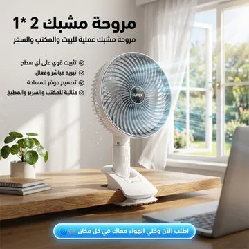 2-in-1 Clip Fan