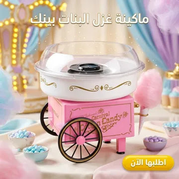 Electric Cotton Candy Maker