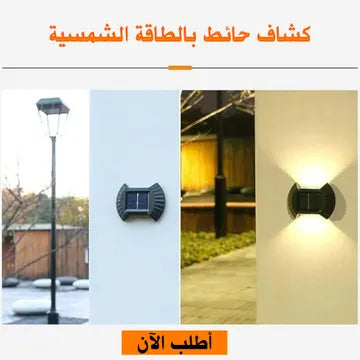 Solar-Powered Wall Light