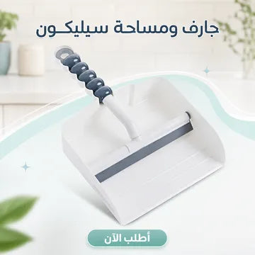 Silicone Squeegee and Scraper