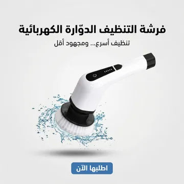 9-in-1 Electric Rotating Cleaning Brush