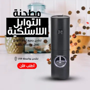 Wireless Spice Grinder 3