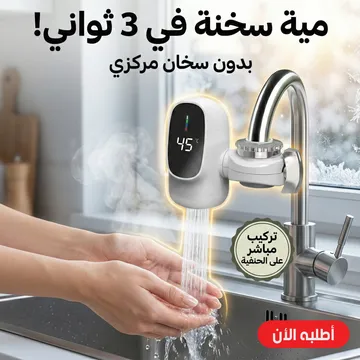 Instant Electric Tap Water Heater