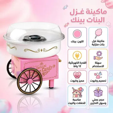 Electric Cotton Candy Maker 2