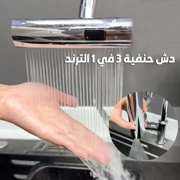 3-in-1 Faucet Shower Head