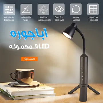 Portable LED Lamp