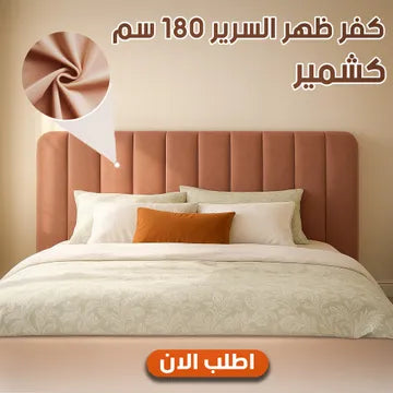 Bed Headboard Cover