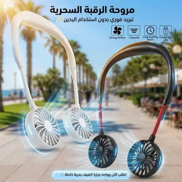 Rechargeable Neck Fan